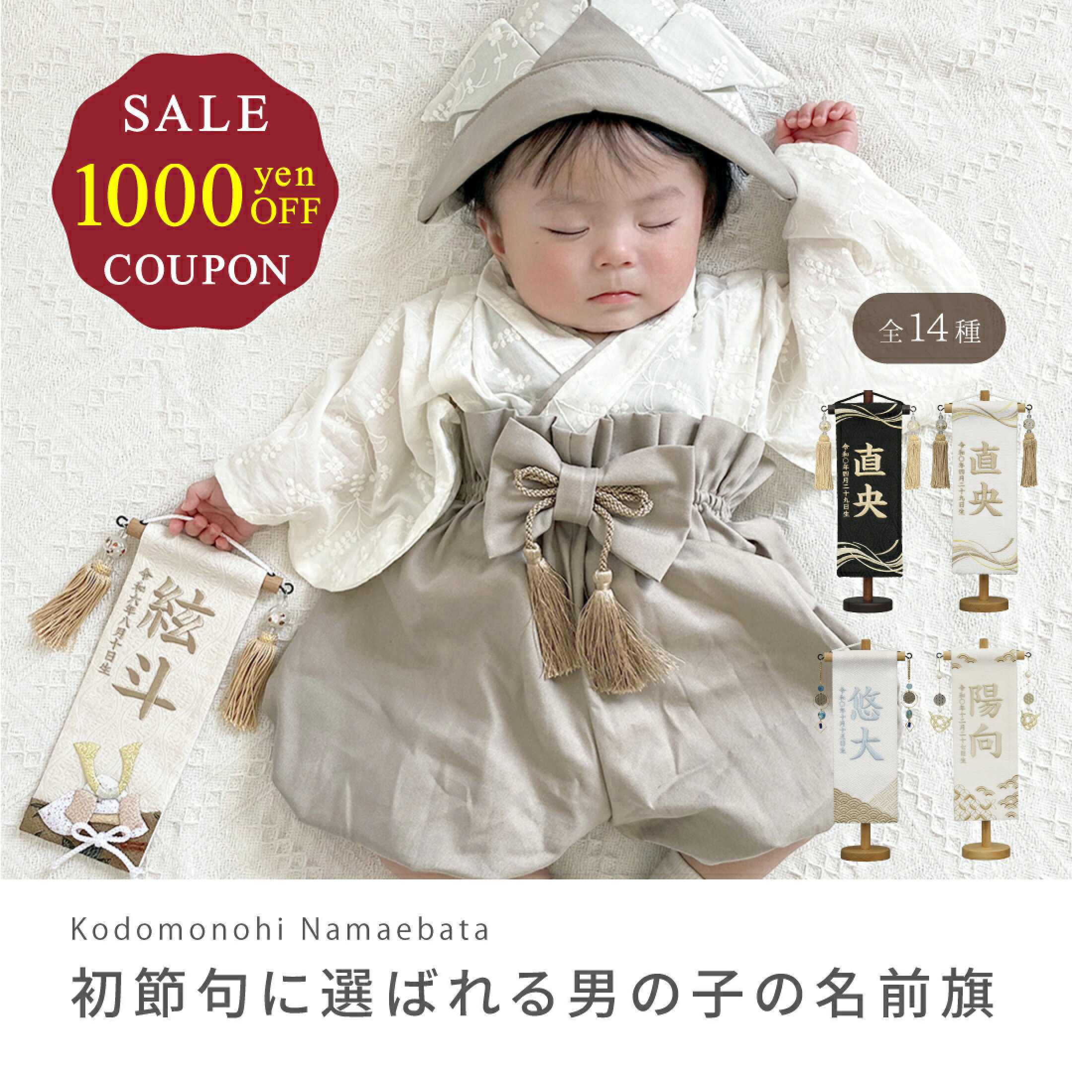 男の子用名前旗