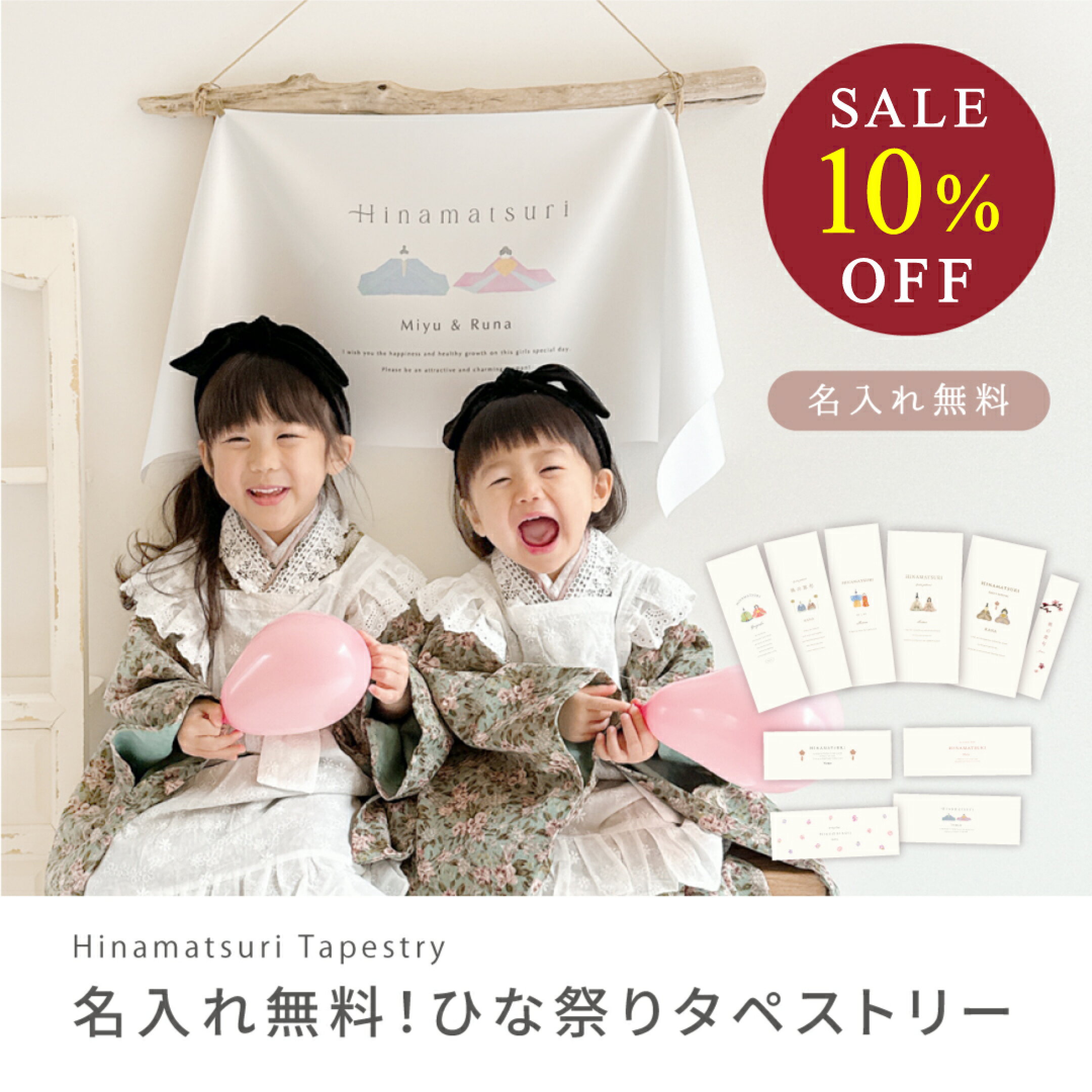 名入れひな祭りタペストリー