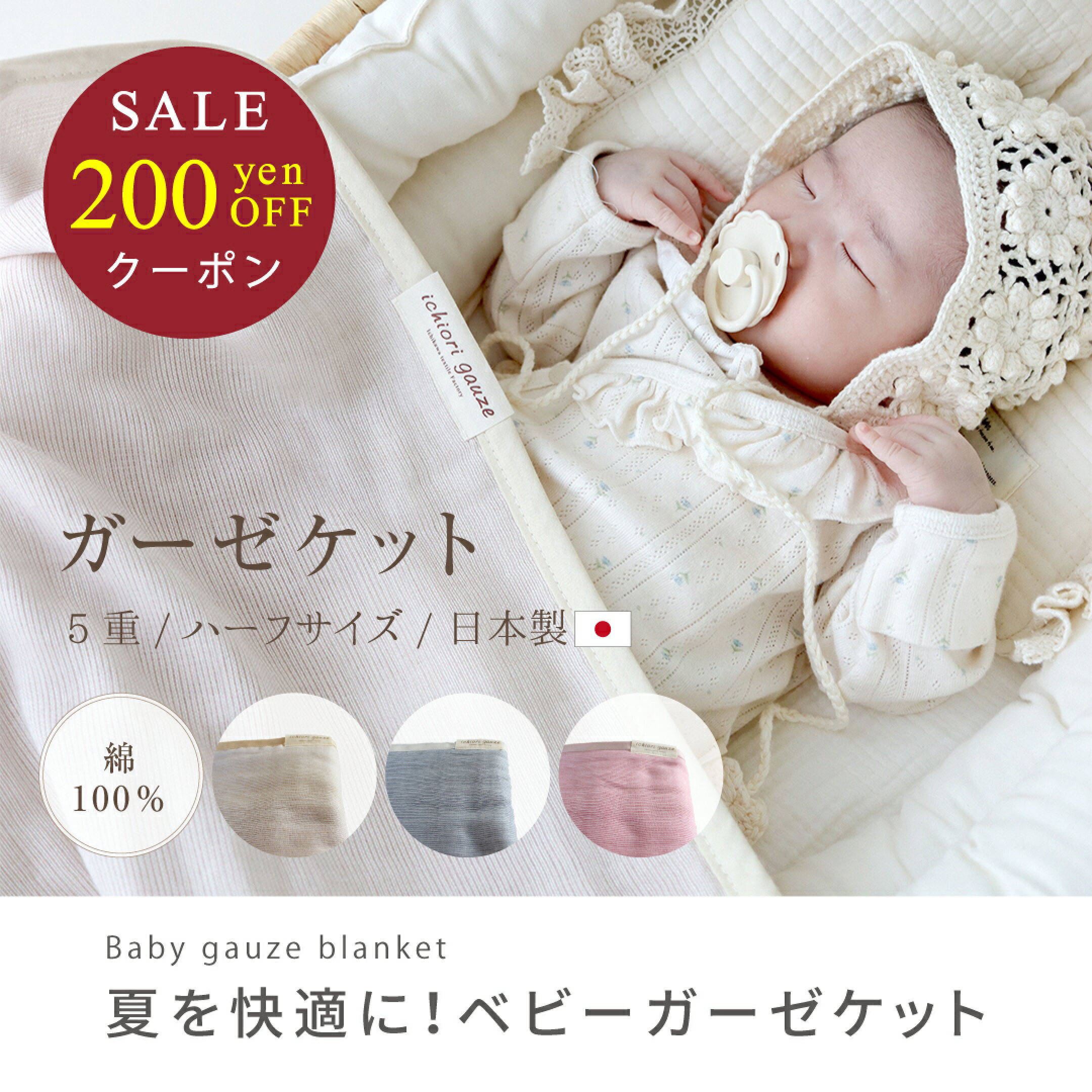 ガーゼケット ベビー 夏 ブランケット 赤ちゃん お昼寝 5重 ガーゼ 日本製 出産祝い ギフト