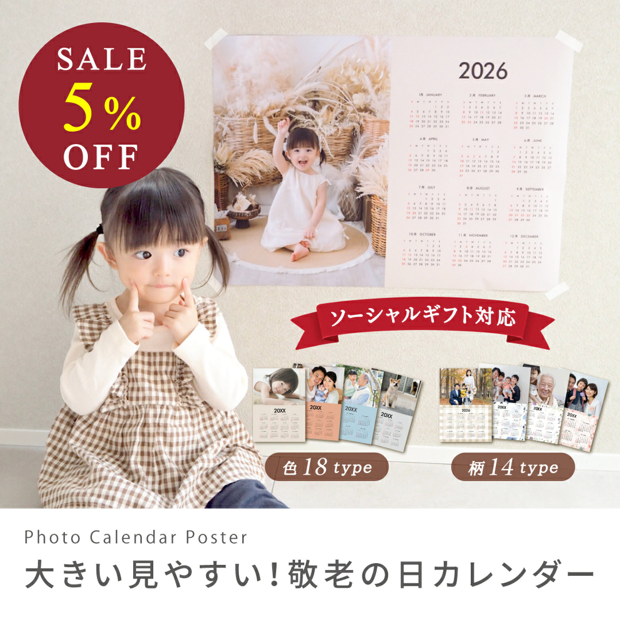 敬老の日 ギフト プレゼント カレンダー 孫 写真入り ソーシャルギフト