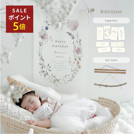 名入れ バースデー タペストリー 全8種 誕生日 飾り付け 子ども ハッピーバースデー ハーフバースデー 飾り 100日タペストリー 写真撮影 お誕生日タペストリー 赤ちゃん 100day 1歳 誕生日写真飾り おしゃれ ベビー 月齢 フォト 100日祝い 名前入り 撮影 誕生日飾り お誕生日