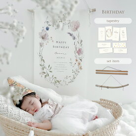 名入れ バースデー タペストリー 全8種 誕生日 飾り付け 子ども ハッピーバースデー ハーフバースデー 飾り 100日タペストリー 写真撮影 お誕生日タペストリー 赤ちゃん 100day 1歳 誕生日写真飾り おしゃれ ベビー 月齢 フォト 100日祝い 名前入り 撮影 誕生日飾り お誕生日