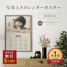 写真入り 2026 カレンダー 壁掛け A1 A2 A3 A4 B2 B3 サイズ 2026年カレンダー 2026壁掛けカレンダー 孫の写真 入り プレゼント 孫 グッズ ギフト オリジナル ポスターカレンダー 2026年 年間カレンダー 年間 1 枚 家族 犬 猫 写真入りグッズ ペット写真グッズ かわいい