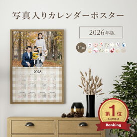 写真入り 2026 カレンダー 壁掛け 2026カレンダー A1 A2 A3 B1 B2 B3 孫の写真 入り プレゼント 写真 還暦 オリジナル ポスターカレンダー 壁掛けカレンダー 2026年 年間カレンダー 26年カレンダー 年間 1枚 もの 家族 ペット 写真入りグッズ オーダーメイド 大きい ギフト