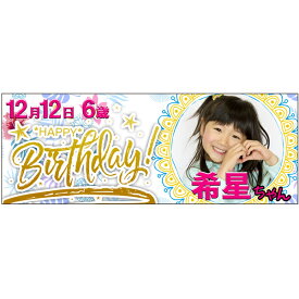 楽天市場 横断幕 誕生日の通販