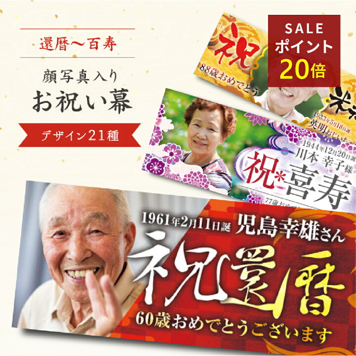 楽天市場】【全6種】 横断幕 名入れ 写真入り オーダー ハッピー 
