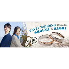 結婚式 お祝い オリジナル 横断幕セレブレートバナー ウエディング用 デザイン02結婚 飾り付け パーティー ウェルカムグッズ