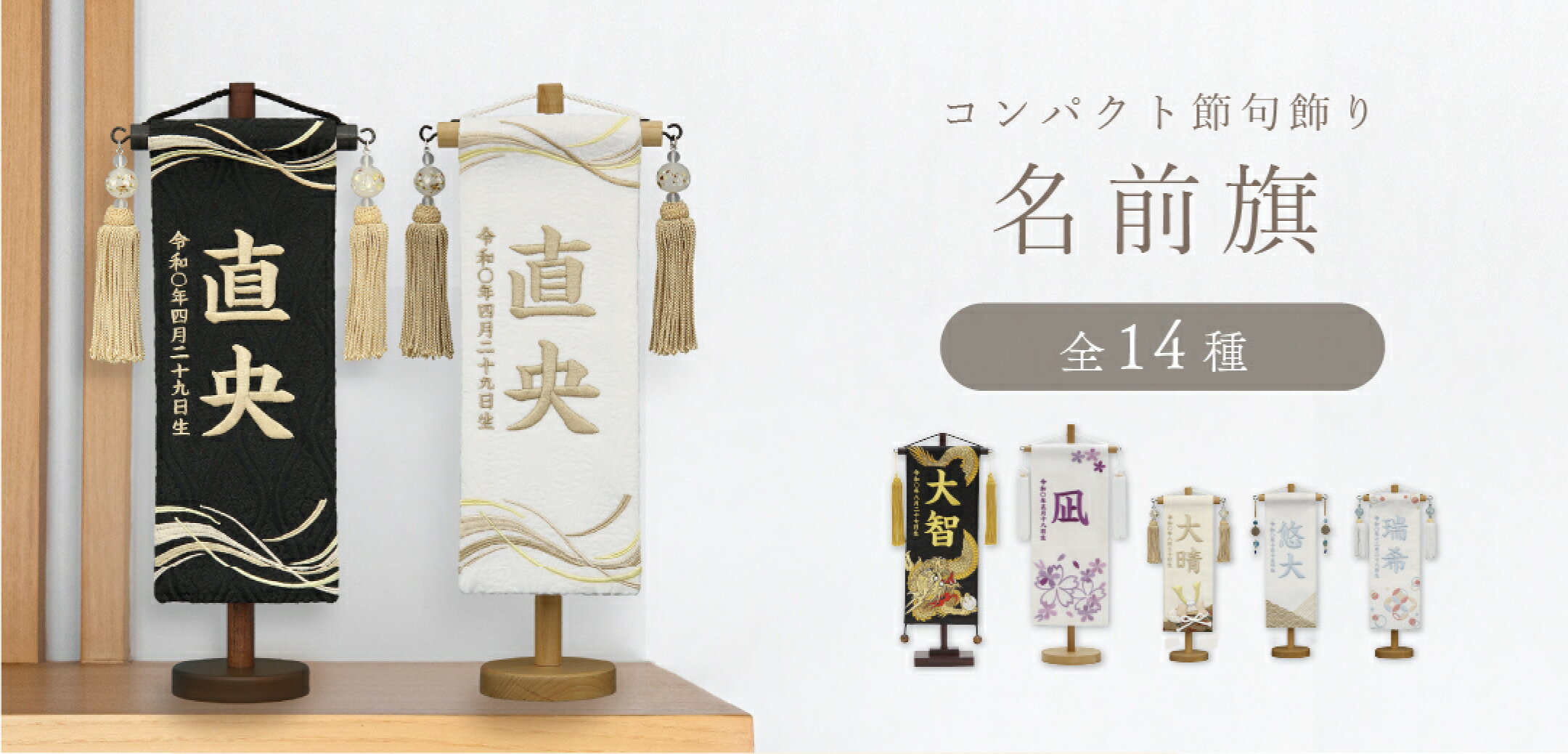 こどもの日名前旗