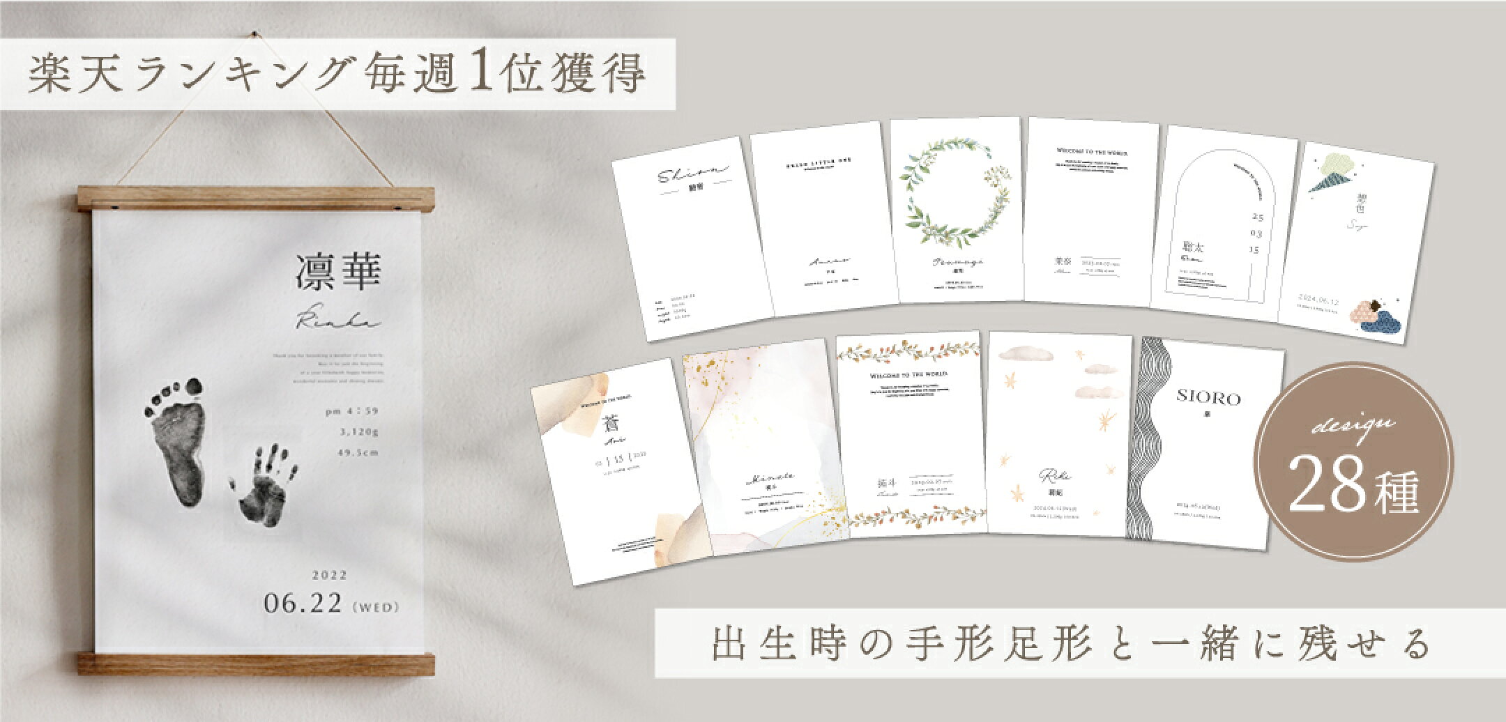 手形足形が残せる命名書