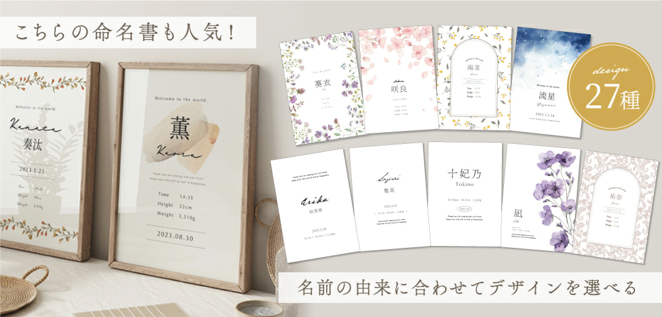 インテリアとして飾れる命名書