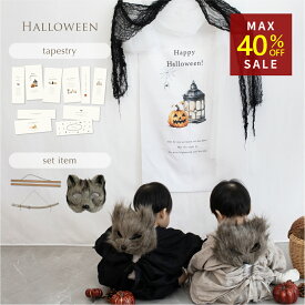 ハロウィン 飾り セット おしゃれ 飾り付け タペストリー ハロウィーン 飾りつけ 背景布 ハローウィン飾り ハロウィンのタペストリー ハロウイン 壁掛け ハロウィン装飾 フォトスポット フォトブース ハロウィン飾り付け ハローウィン 仮装 狼 マスク 装飾 ハロウィン雑貨