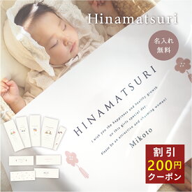 ひな祭り タペストリー 名入れ 飾りつけ 初節句 桃の節句 飾り 節句 女の子 雛飾り小物 ひなまつり 雛かざり 壁飾り 飾り付け 雛人形 壁掛け コンパクト 背景布 撮影用 フォト インテリア 名前入り 雛人形 名入り 名前入れ ベビー おひなさま お雛様 寝相アート 1歳 縦 横