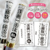 ペンライトシート 2枚セット オーダーメイド 推し ネーム 応援グッズ 推し活 名入れ プリント 推しかつ …