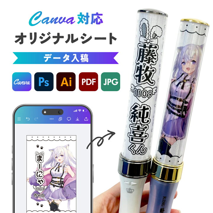 楽天市場】【2枚セット】 ペンライトシート オーダー 推し活 推し 応援 