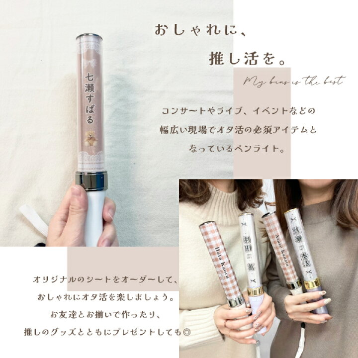 楽天市場】【2枚1セット】 ペンライトシート オーダー 推し 応援グッズ 