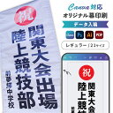 Canva対応 オリジナル 横断幕 印刷 応援幕 垂れ幕 オーダー 布 作成 オーダーメイド 応援旗 懸垂幕 垂幕 データ入稿 …