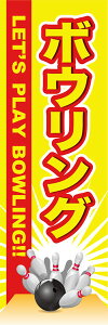 �����f�U�C�� �̂ڂ� �� �{�E�����O LET'S PLAY BOWLING!! ���F