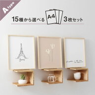 【お得な3枚セット】 アートポスター 北欧 a4 花 インテリア アート カフェ風 ポスター a4サイズ 壁掛け …