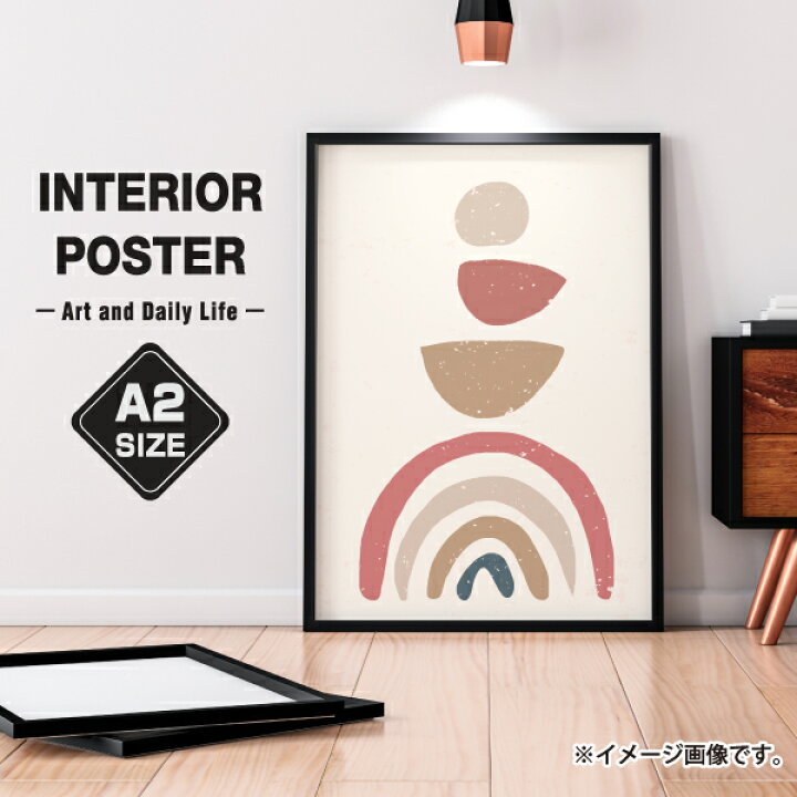 楽天市場 虹 シンプル 抽象 北欧 イラスト おしゃれ 玄関 雑貨 一人暮らし おうち時間 インテリア アート ポスター サイズ 大きい 備品販促二郎