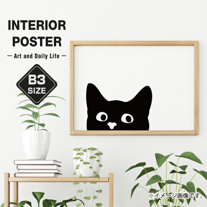 楽天市場 黒猫 猫 カフェ イラスト モノクロ おしゃれ 玄関 雑貨 一人暮らし おうち時間 北欧 インテリア アート ポスター サイズ 大きい 備品販促二郎
