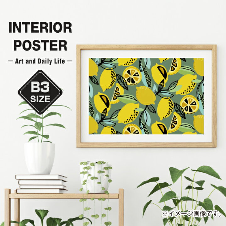 楽天市場 レモン 檸檬 果物 カフェ イラスト おしゃれ 玄関 雑貨 一人暮らし おうち時間 北欧 インテリア アート ポスター サイズ 大きい Soyumoa ソユモア