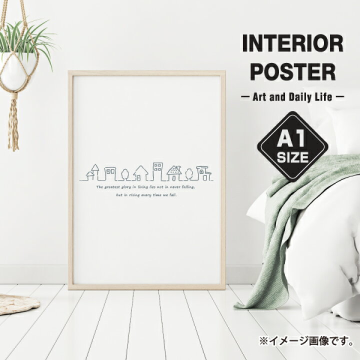 楽天市場 街 シンプル 風景 イラスト 英語 おしゃれ 玄関 雑貨 一人暮らし おうち時間 北欧 インテリア アート ポスター A1サイズ 大きい Soyumoa ソユモア