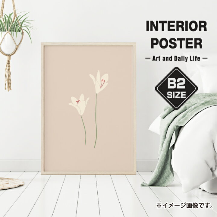 楽天市場 植物 百合 花 ホワイトリリー マドンナリリー ベージュ ブラウン シンプル イラスト おしゃれ 玄関 雑貨 一人暮らし おうち時間 北欧 インテリア アート ポスター B2サイズ 大きい 備品販促二郎 楽天市場 植物 百合 花 ホワイトリリー マドンナリリー ベージュ ブラウン シンプル イラスト おしゃれ 玄関 雑貨 一人暮らし おうち時間 北欧 インテリア アート ポスター B2サイズ 大きい 備品販促二郎