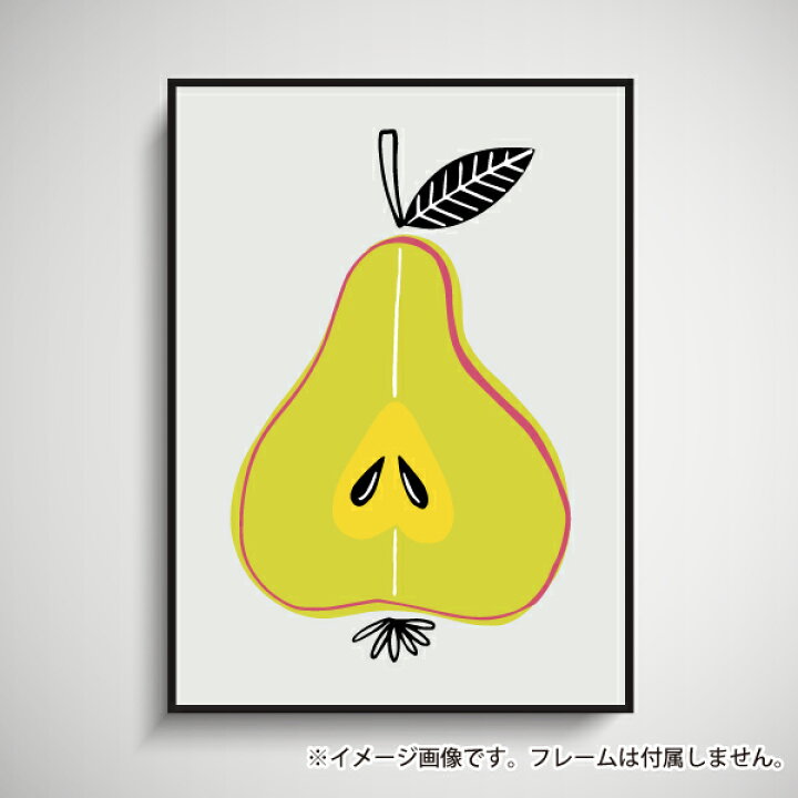 楽天市場 インテリア アート ポスター おしゃれ 北欧 雑貨 洋ナシ 果物 カフェ イラスト 玄関 一人暮らし おうち時間 サイズ 大きい 備品販促二郎