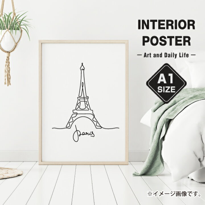 楽天市場 エッフェル塔 イラスト モノクロ おしゃれ 玄関 雑貨 一人暮らし おうち時間 北欧 インテリア アート ポスター A1サイズ 大きい Soyumoa ソユモア
