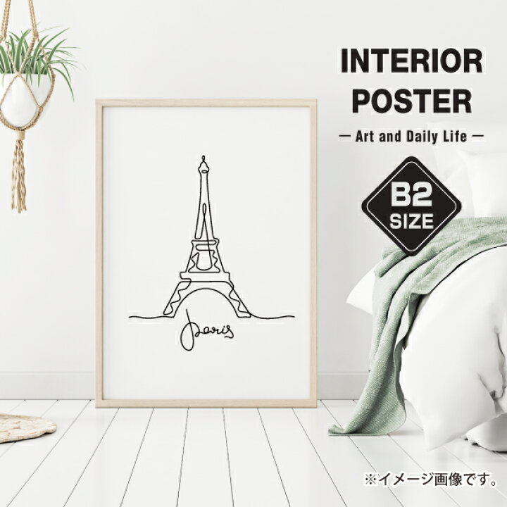 楽天市場 エッフェル塔 イラスト モノクロ おしゃれ 玄関 雑貨 一人暮らし おうち時間 北欧 インテリア アート ポスター B2サイズ 大きい Soyumoa ソユモア