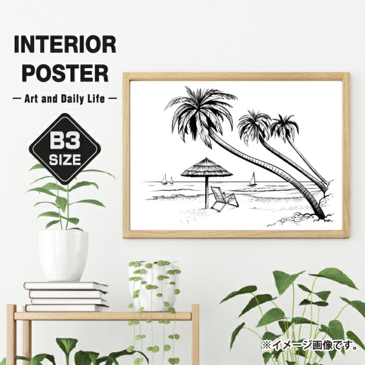 楽天市場 リゾート ビーチ 南の島 モノクロ イラスト おしゃれ 玄関 雑貨 一人暮らし おうち時間 北欧 インテリア アート ポスター サイズ 大きい Soyumoa ソユモア