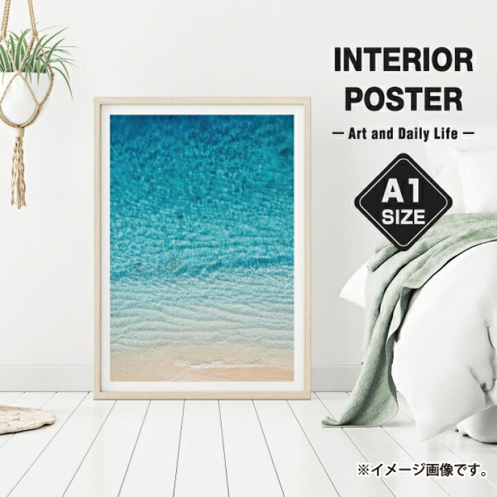 楽天市場 海 ビーチ リゾート 夏 写真 フォト おしゃれ 玄関 雑貨 一人暮らし おうち時間 北欧 インテリア アート ポスター A1サイズ 大きい 備品販促二郎