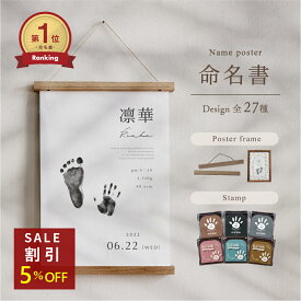 ＼楽天ランキング1位／ 命名書 お七夜 手形 足形 命名紙 赤ちゃん命名書 命名書用紙 命名用紙 赤ちゃん ベビー 手形足形 ポスター 2枚セット 寝相アート 手形スタンプ 用紙のみ 台紙 ニューボーンフォト 名前入れ おしゃれ かわいい 名入れ 新生児 出産 記念 1歳 A4