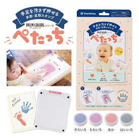 ぺたっち ベビー用 ぺたっちベビー 手形スタンプ 手形足形 キット ペタッチ 手形足形アート 赤ちゃん 成長記録 手形 汚れない 安全 足型アート 手形アート 足形 足型 100日祝い 新生児 手型 インク 安心 やさしい 手 命名書 マンスリーカード 月齢フォト 初節句 犬 猫 肉球