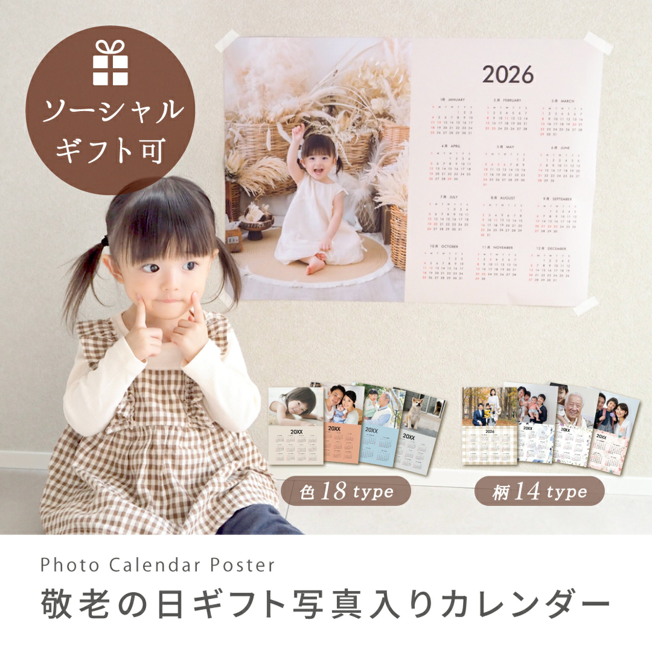 敬老の日 カレンダー 孫 写真入り ギフト プレゼント ソーシャルギフト