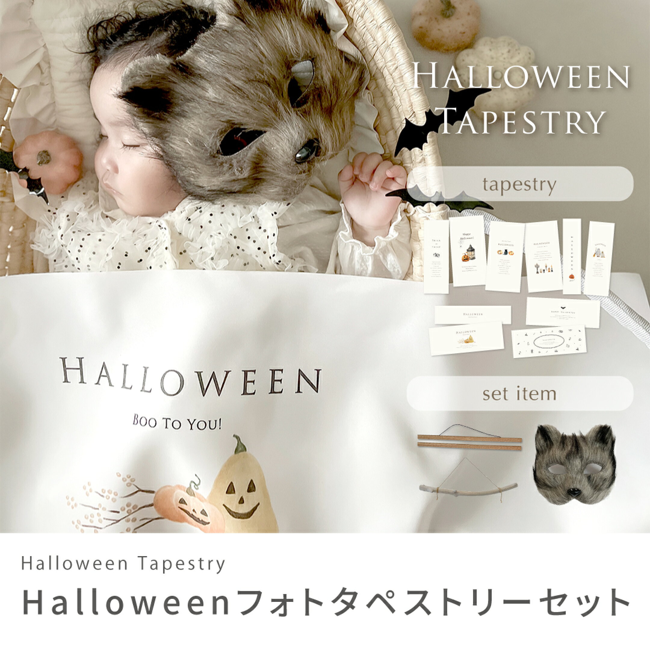 ハロウィン タペストリー 飾り 子ども コスプレ 仮装