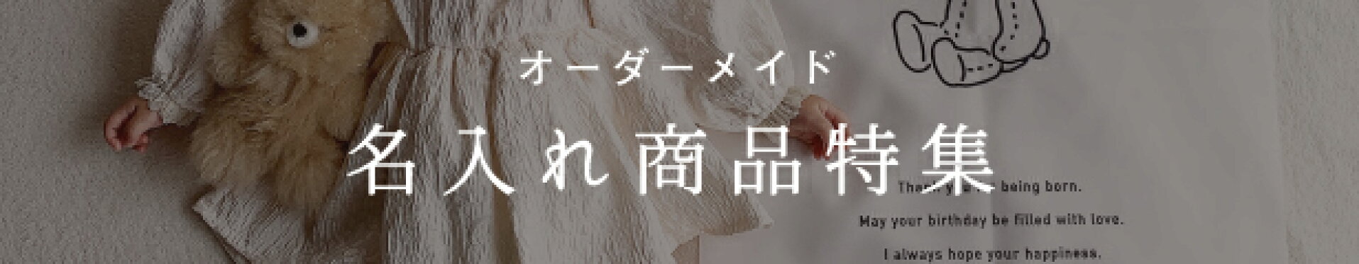 名入れ商品