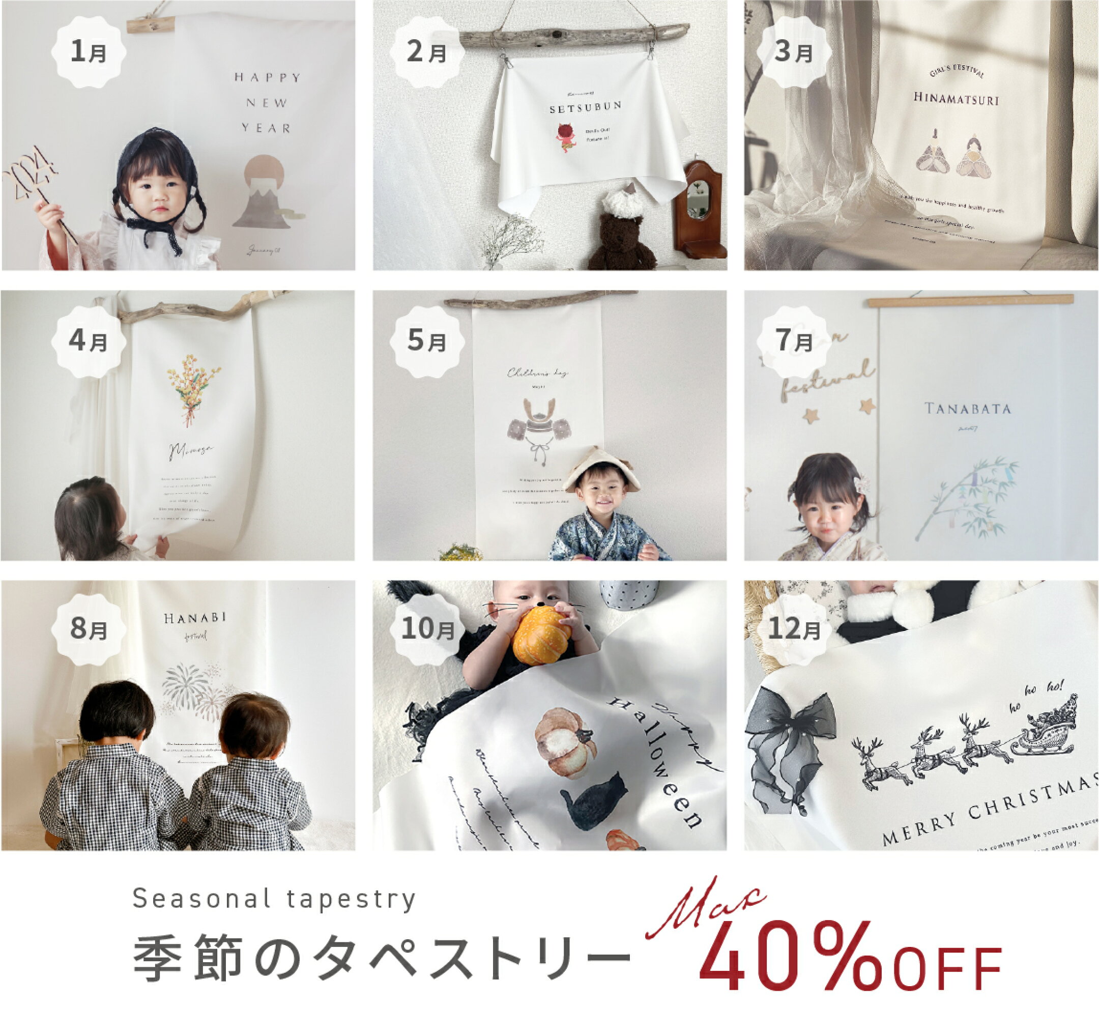 季節のタペストリー