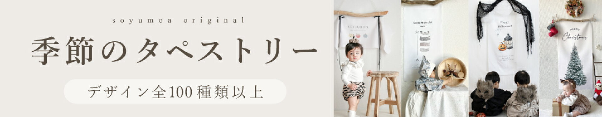 季節のタペストリー