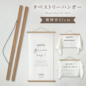 タペストリーハンガー L 51cm タペストリー棒 マグネット バインダー 木製 壁掛け マグネット式 タペストリー 棒 タペストリーバー 掛け ハンガー カレンダーフック ポスターフレーム B2 B3 ポスターホルダー ウッドフレーム 北欧 オーク おしゃれ Creamore Mill PHOM 正規品