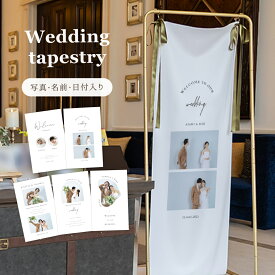 写真入り 名入れ ウエディング タペストリー 飾り付け 装飾 ウェルカムスペース 受付 飾り 結婚式 布 ウェルカムスペースセット ウェディングフォト ウェディング飾り ナチュラル フォト アイテム 披露宴 挙式 結婚 パーティー 二次会 おしゃれ 大きい 結婚パーティー S M L