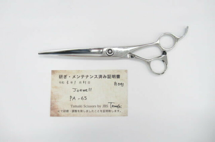 楽天市場】【中古】Bランク【ジョーウェル joewell】 PA-65 シザー 