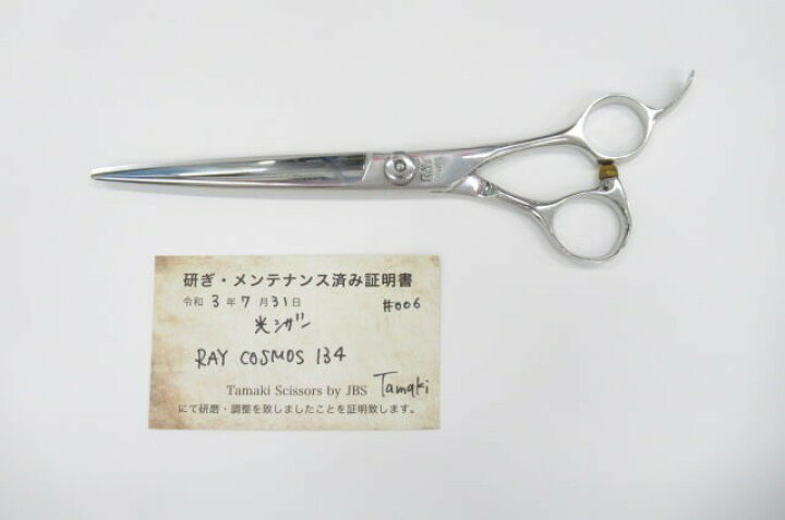 楽天市場】【中古】Bランク【光シザー HIKARI ヒカリ】 RAY COSMOS 134 