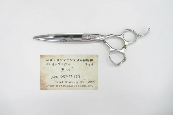 楽天市場】【中古】Bランク【光シザー HIKARI ヒカリ】 ARC COSMOS 168 