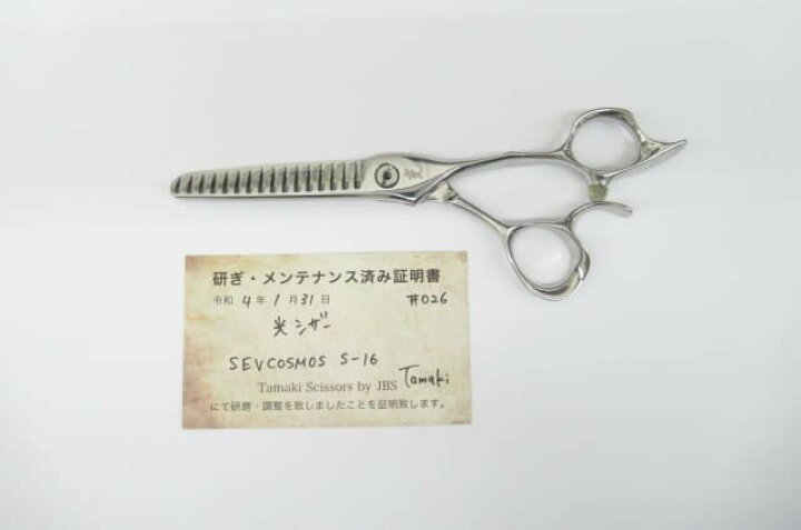 楽天市場】【中古】Bランク【光シザー HIKARI ヒカリ】 SEV COSMOS S  