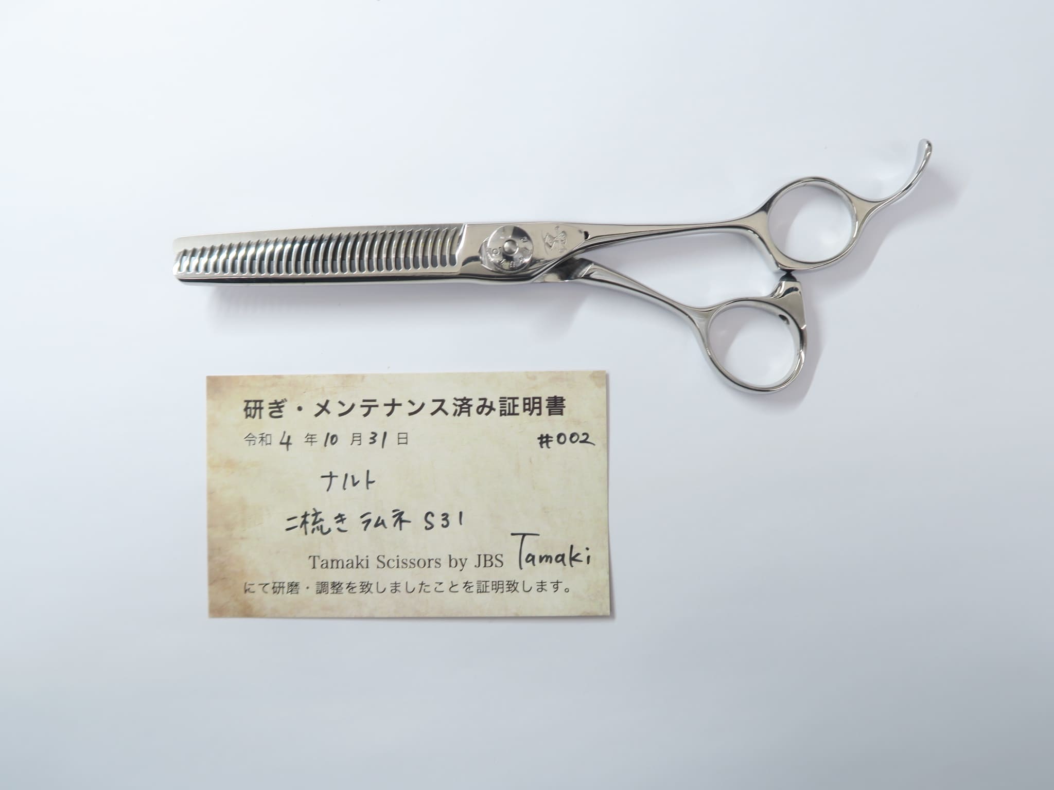 Bランク【ナルトシザー naruto scissors】 二梳きラムネS31 セニング