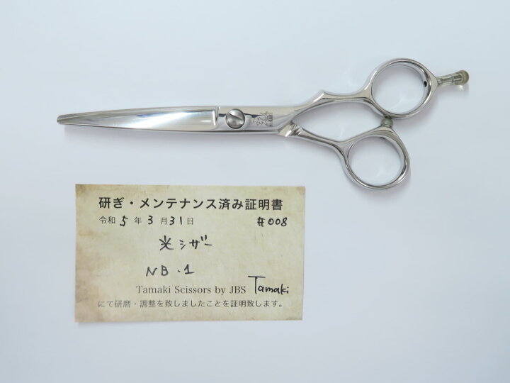 Bランク【光シザー HIKARI ヒカリ】 受け継が B-DRY COSMOS 163 シザー 