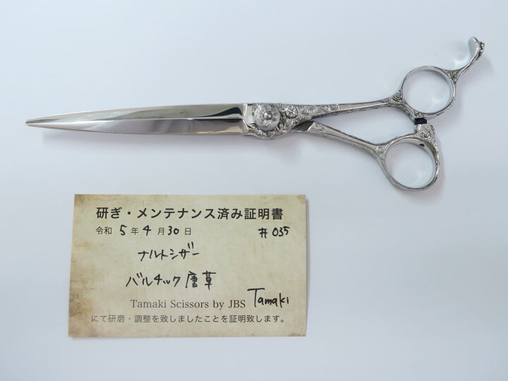 楽天市場】Bランク【ナルトシザー naruto scissors】 バルチック唐草 