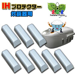 IHプロテクター(ジャー炊飯器用)