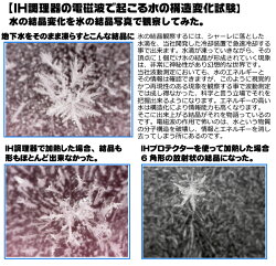 IH調理器氷結晶写真試験